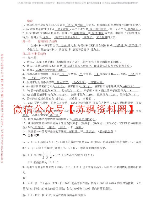 材料与科学基础